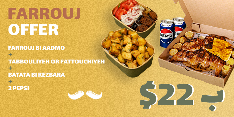 Farrouj Offer